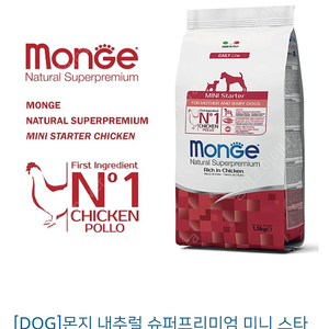 몬지 미니스타터 치킨 4.5kg