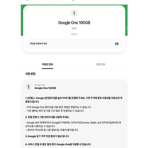 구글 드라이브 100gb 1년 구독권 팔아요