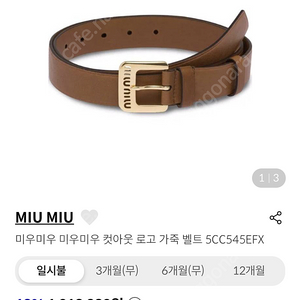 miumiu 미우미우 나파 가죽 레더 벨트 브라운 75