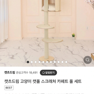 캣츠드림 캣폴 캣타워 2m 30cm +여유분