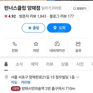 러너스클럽 양재점 예약양도