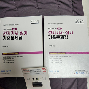 다산에듀 전기기사 (실기 기출+USB) 24년 6월구매 본 /10만