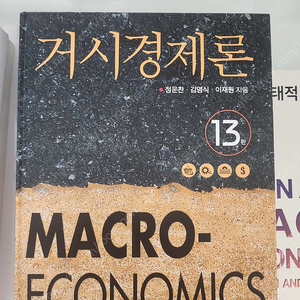 금융공기업 A매치 경제직렬 대비 경제학 전공서적 판매합니다.