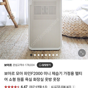 보아르 제습기 F2000팝니다.