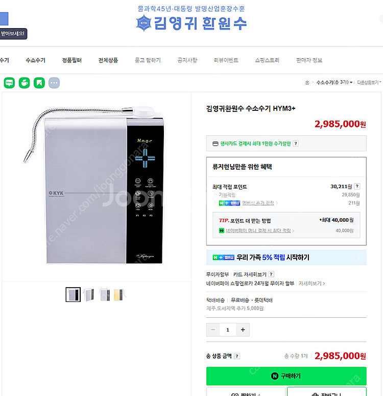 김영귀환원수 수소수기 HYM3+--0