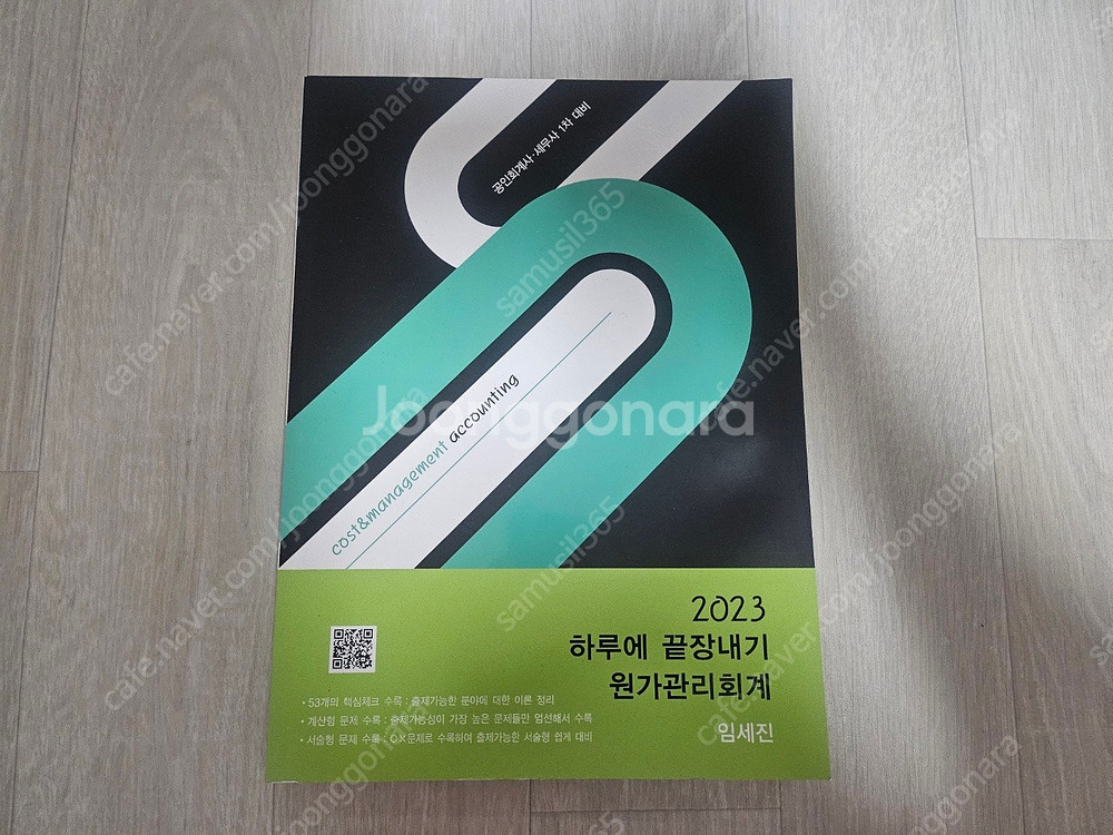 세무사,회계사 수험교재 양소영 세무회계연습,세법요약서,...--4