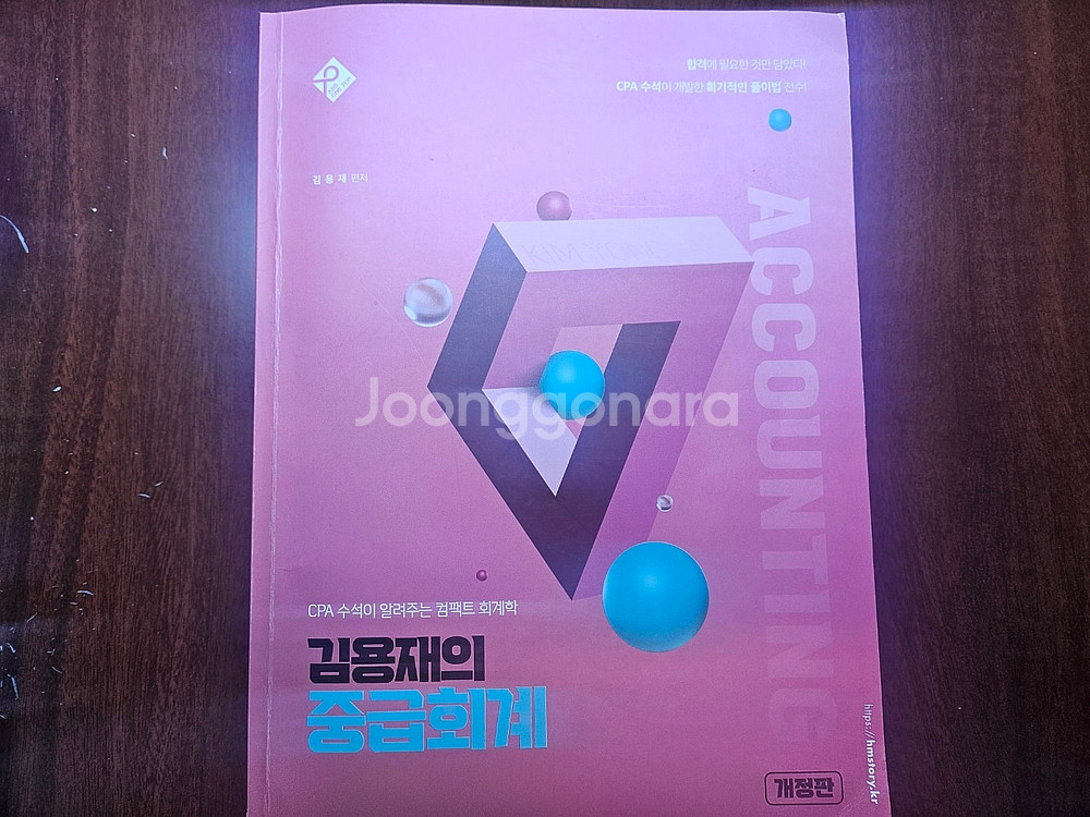 세무사,회계사 수험교재 양소영 세무회계연습,세법요약서,...--9