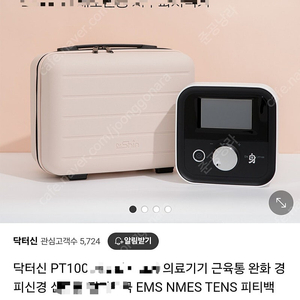 미개봉)닥터신 PT100 팔아요(패드/가방포함)