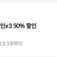 원스토어 50% 팝니다.