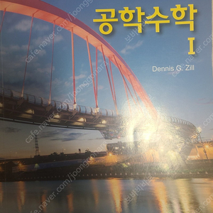 공학수학1 Dennis G.Zill 제6판