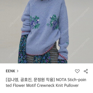 EENK 김나영 공효진 nota 플라워 자수 스티치 니트