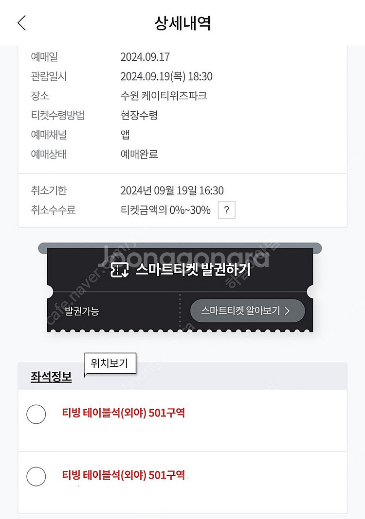 9/19(목) KT VS 삼성 티빙테이블석(외야) 2연...--0