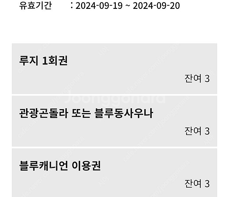블루캐니언 워터파크 티켓 3장(9월19~20일)--0