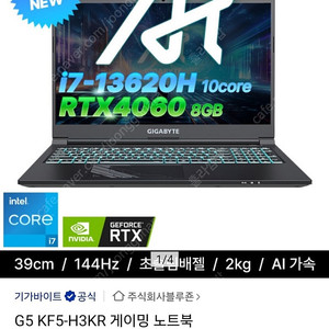 기가바이트 G5 KF5-H3KR 게이밍 노트북 미개봉 새제품 (i7 13620H, RTX 4060, 16GB, 1TB)