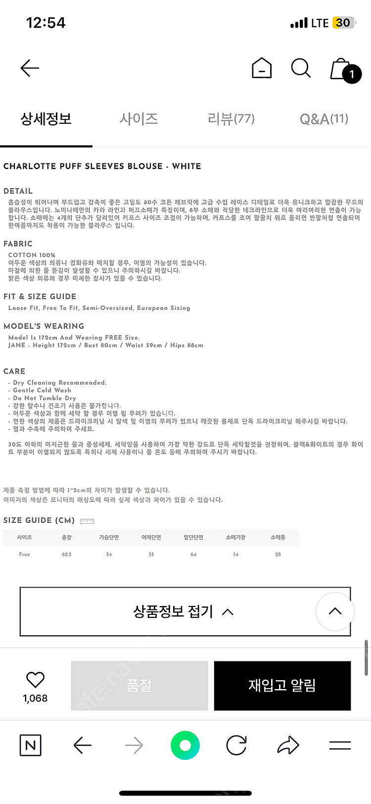 노미나떼 샬롯 퍼프 블라우스 화이트색상 팝니다--2