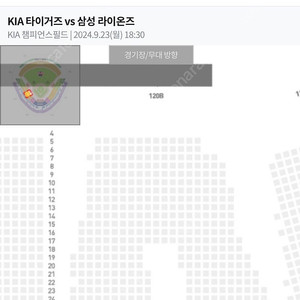 9/23 기아vs삼성 3루 k8 응원석 2연석