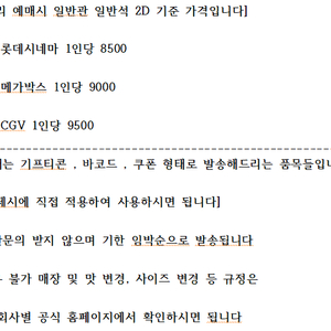 롯데시네마 메가박스 9000원 CGV 9500원 영화 예매 3D 4DX 커플석 로얄석 IMAX SCREENX 부티크 샤롯데 아이맥스 씨네컴포트 MX 돌비 시네마 애트모스 ATMOS