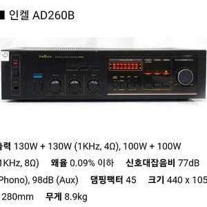 인켈 inkel AD260B 인티앰프 + 엘탁스 eltax Nexus 2000 북쉘프 스피커 1쌍