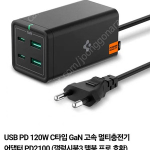 [미개봉] 슈피겐 120W C타입 GaN 고속 멀티충전기 어댑터 PD2100 (갤럭시북3 맥북 프로 호환) 팝니다.