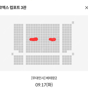 베테랑2 9/17 코엑스 메가박스 14:30 중앙블럭 G열 복도근처 2연석 (무대인사)