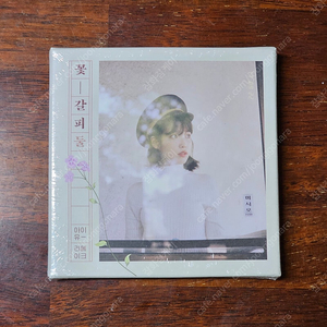 아이유 IU 꽃갈피 리메이크 2집 CD 미개봉