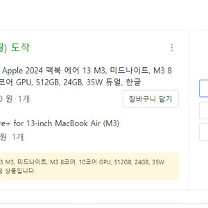 애플 2024 맥북에어 13인치 m3, 512GB, 24GB램(애플케어0, 배터리싸이클2회) 최상 판매 가격내림