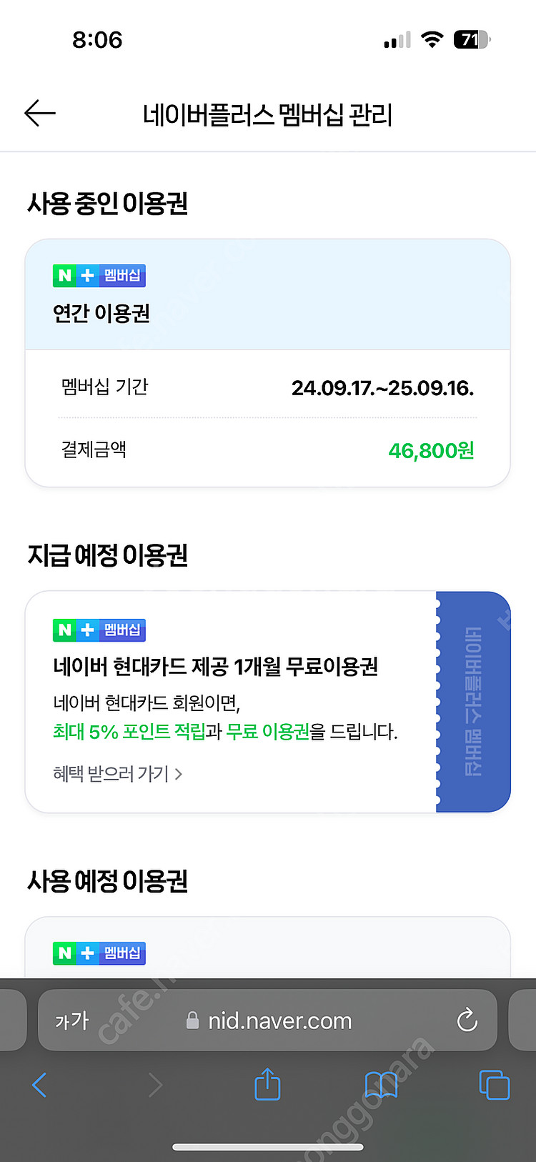 네이버 멤버쉽 1년 공유합니다. 선착순 1명 12,00...--0