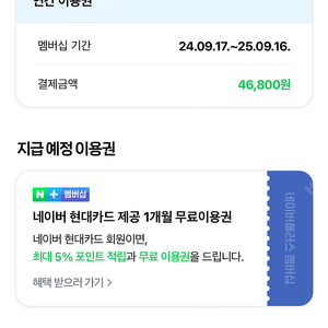 네이버 멤버쉽 1년 공유합니다. 선착순 1명 12,000원