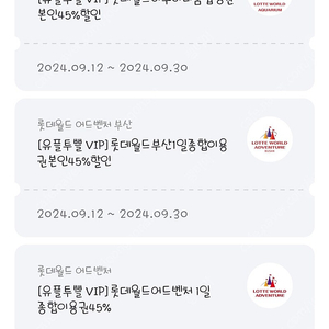 롯데월드 어드벤처/부산/아쿠아리움 45% 할인