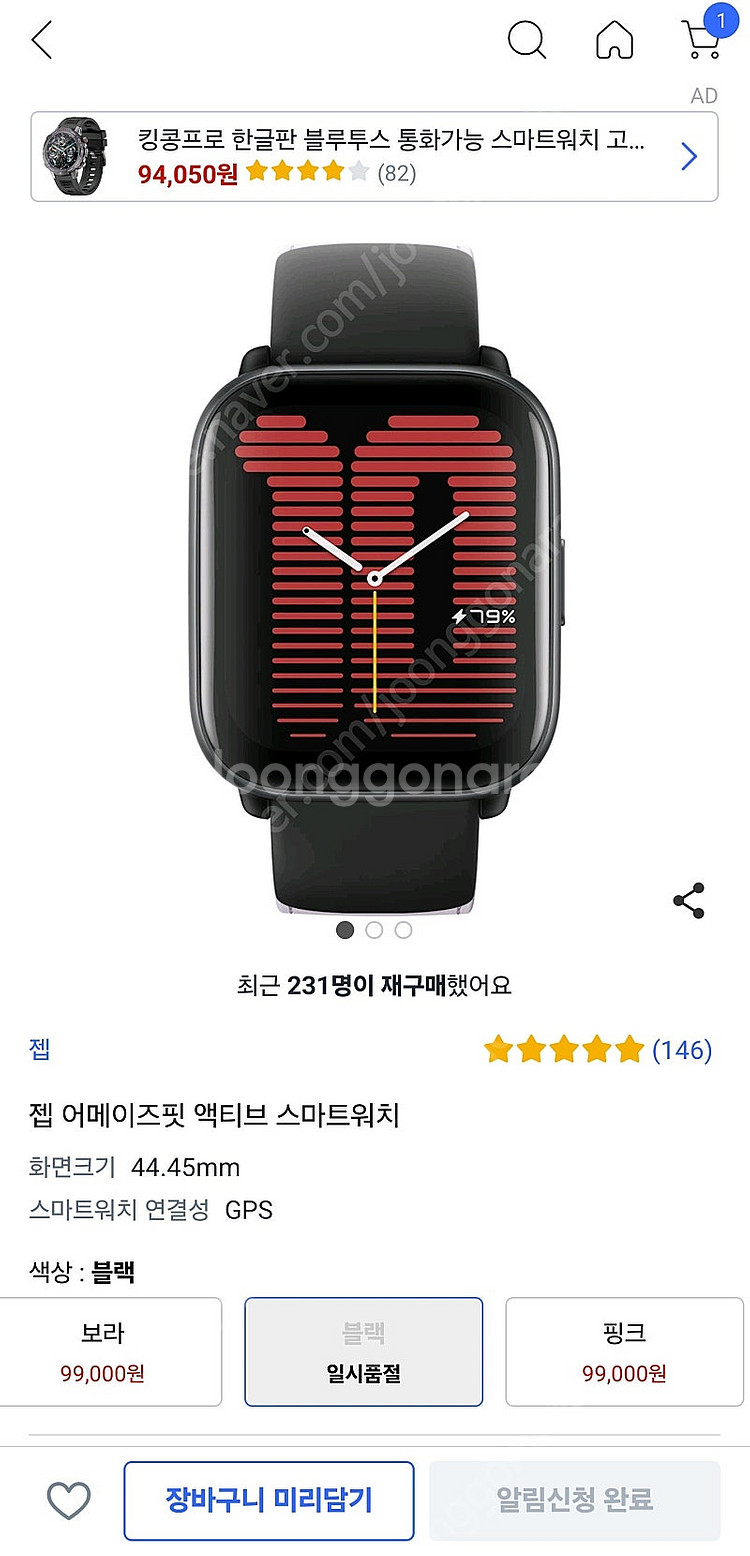 어메이즈핏 액티브 (블랙) 구매합니다--0