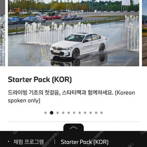 bmw 드라이빙센터 스타터팩 구매합니다