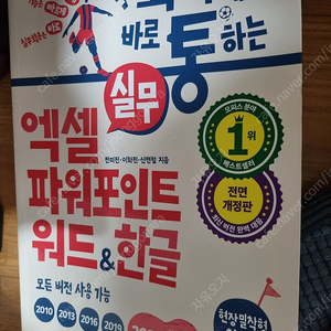 회사에서 바로통하는 실무 엑셀 파워포인트 워드&한글