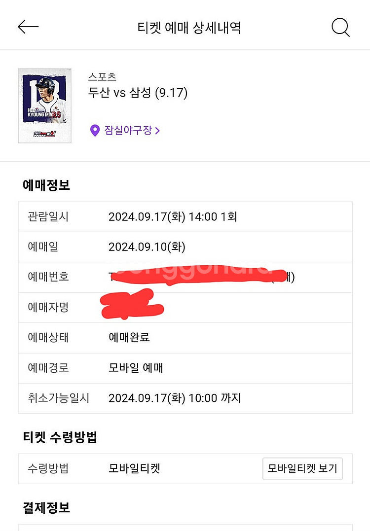 09/17 두산vs삼성 1루 레드석 102블럭 2장 양...--2