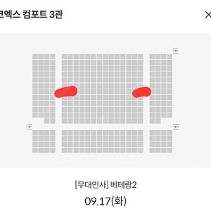 베테랑2 9/17 코엑스 메가박스 14:30 중앙블럭 G열 복도옆 2연석 (무대인사)