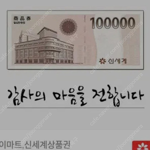 신세계상품권 10만원