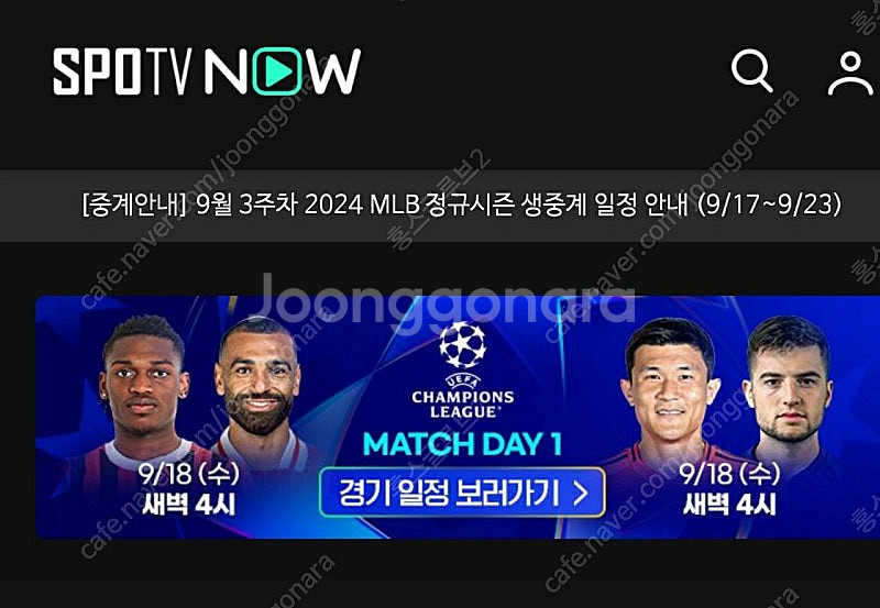 스포티비 베이직 유로파 챔스 경기 대여합니다 1000원--0