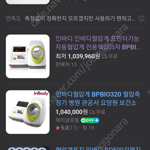 혈압계 bpbio320