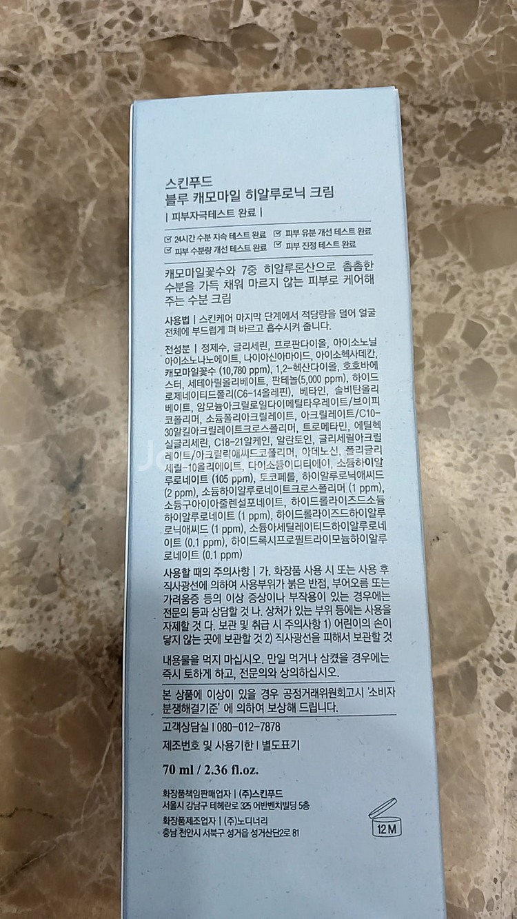 스킨푸드블루캐모마일크림택포만원(미개봉)--2