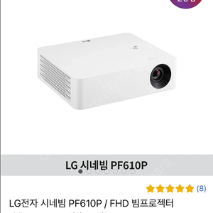 lg 시네빔 pf610 스크린포함