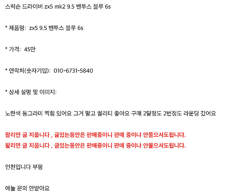 후지쿠라 벤투스 착용 zx5 스릭슨--1