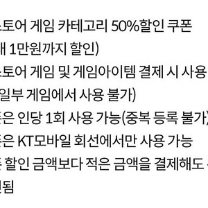 원스토어 게임 50% 할인쿠폰 2000원