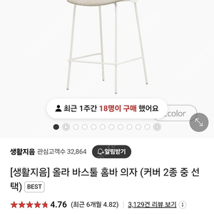 [생활지음] 올라 바스툴 바체어 아일랜드의자 아일랜드체어