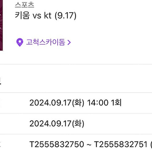 9/17오늘 키움 대 kt크트 3루 113구역 2연석 정가이하 양도