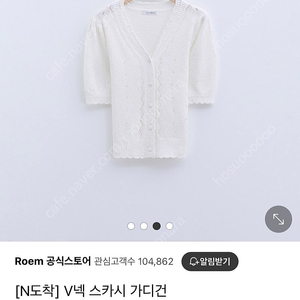 로엠 V넥 스카시 가디건 택있는 새상품