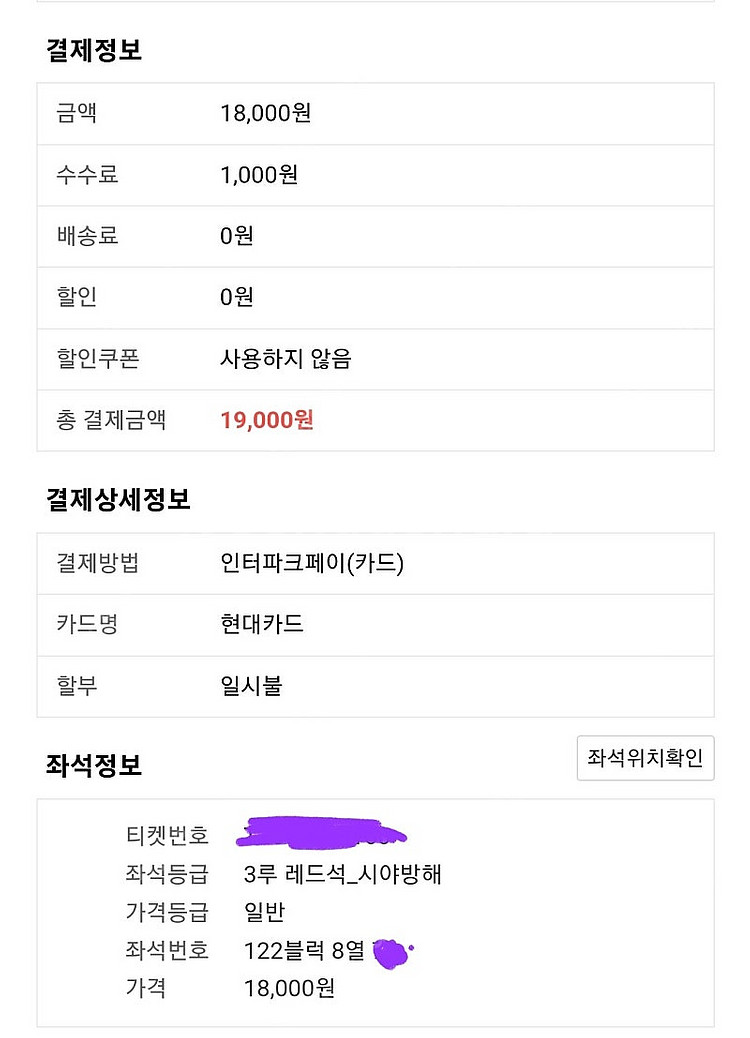 잠실 삼성vs두산 레드 시야방해석 122블럭 8열 원가...--0