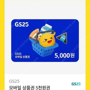 GS25 편의점 5천원 상품권 판매합니다^^