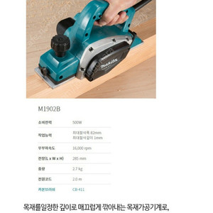 마끼다 전기대패 새제품 팔아요. M1902B makita