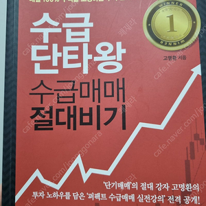 수급단타왕수급매매절대비기