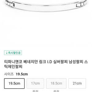 티파니앤코 베네치안 링크 I.D 실버팔찌 남성팔찌 스틱체인팔찌 사이즈 19.5cm~20cm