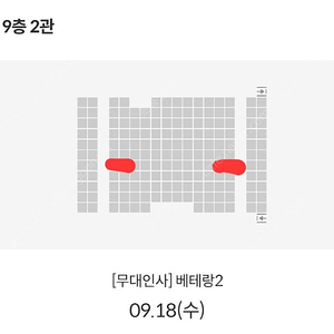 베테랑2 9/18 홍대메가박스 15:05 중앙블럭 G열 복도옆 2연석 (무대인사)